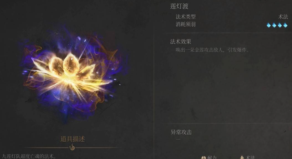 《明末渊虚之羽》真武山法术全解析(图6) 《明末渊虚之羽》真武山法术全解析(图6)