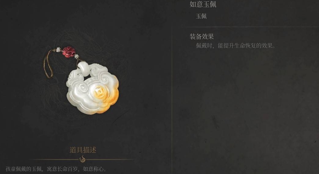 《明末渊虚之羽》如意玉佩全收集指南 | 小盒子主编整理(图3) 《明末渊虚之羽》如意玉佩全收集指南 | 小盒子主编整理(图3)