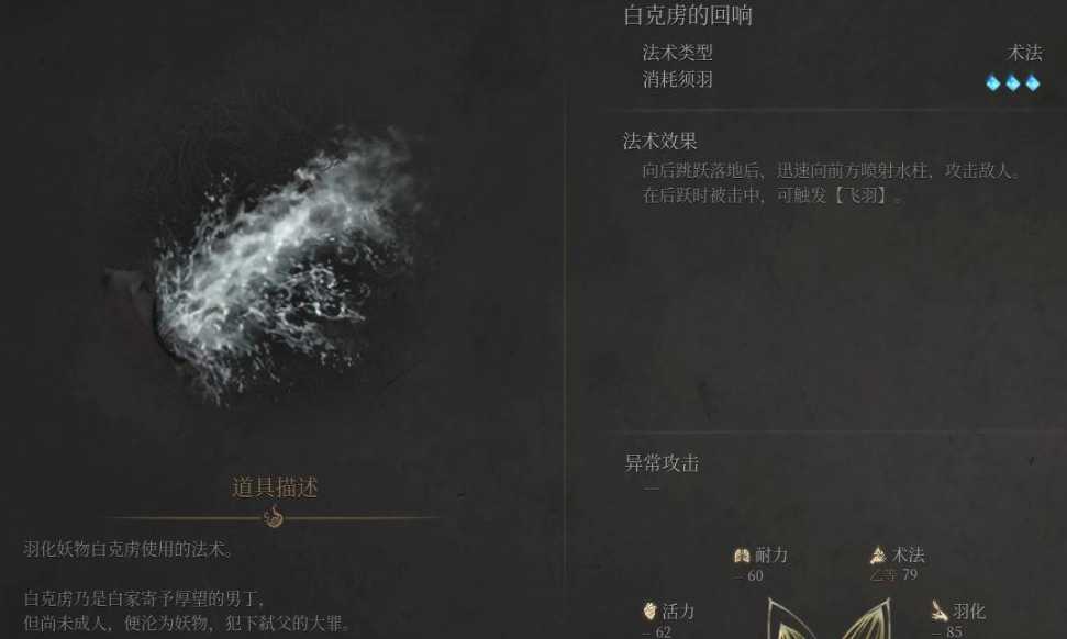 《明末渊虚之羽》真武山法术全解析(图11) 《明末渊虚之羽》真武山法术全解析(图11)