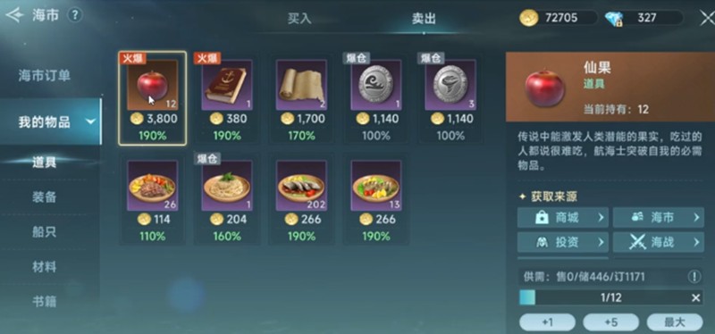 《大航海时代传说》仙果获取全攻略(图3)
