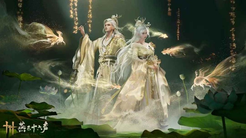 《燕云十六声》暑期版本:「天上白玉京」与「鲤传尺素」外观全解析(图1) 《燕云十六声》暑期版本:「天上白玉京」与「鲤传尺素」外观全解析(图1)