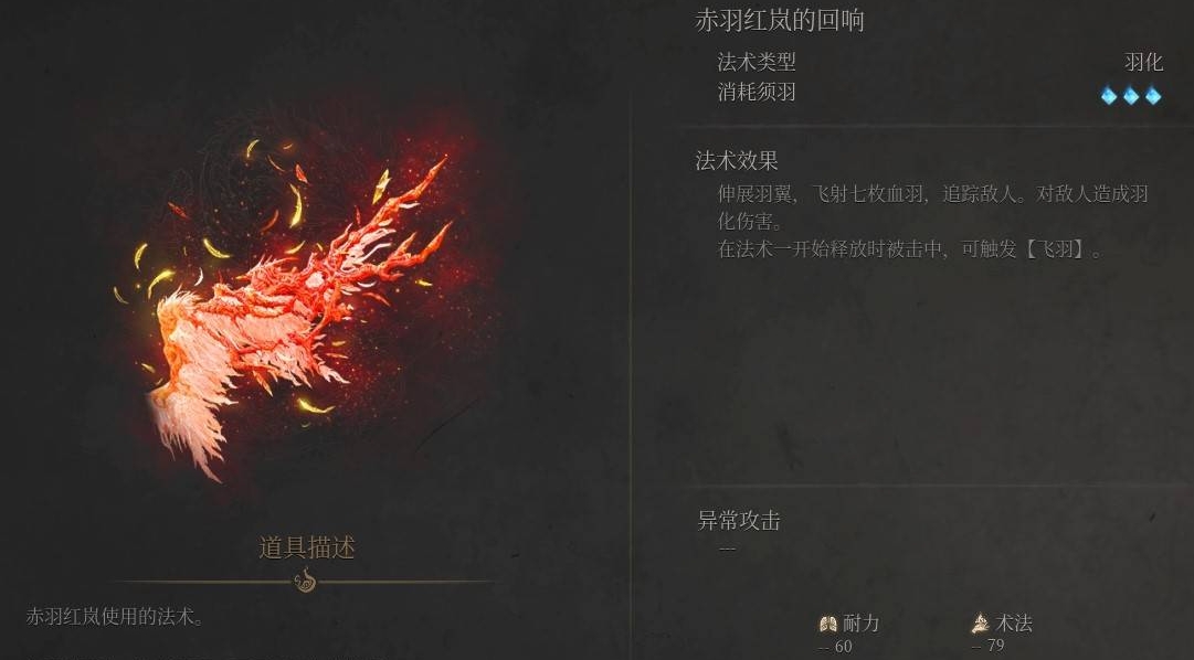 《明末渊虚之羽》破败佛源镇法术获取全攻略(图5) 《明末渊虚之羽》破败佛源镇法术获取全攻略(图5)