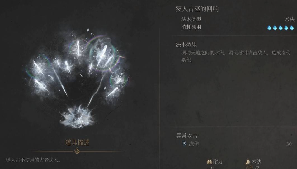 《明末渊虚之羽》真武山法术全解析(图4) 《明末渊虚之羽》真武山法术全解析(图4)