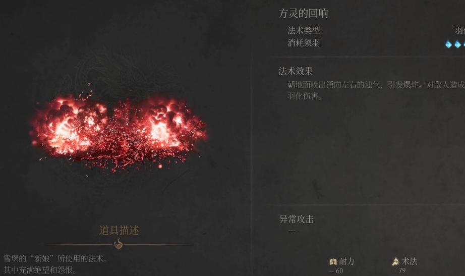 《明末渊虚之羽》方灵的回响获取全攻略