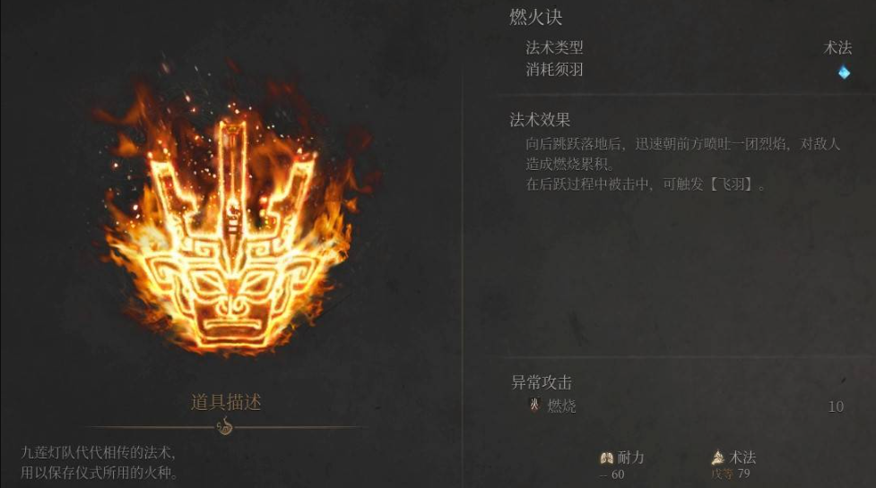 《明末渊虚之羽》真武山法术全解析(图7) 《明末渊虚之羽》真武山法术全解析(图7)