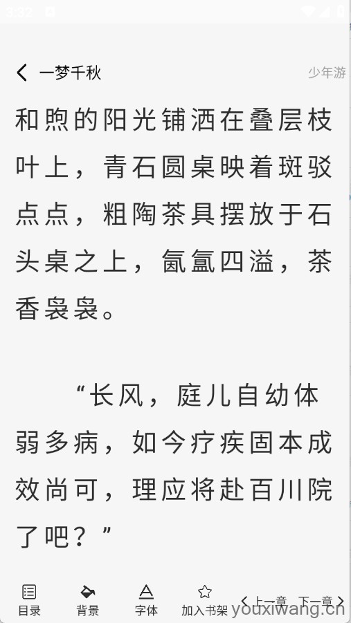 极速小说(图4)