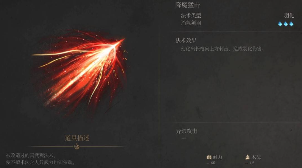 《明末渊虚之羽》降魔猛击获取全攻略(图3) 《明末渊虚之羽》降魔猛击获取全攻略(图3)