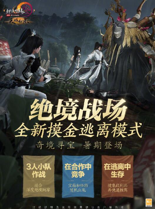 剑网3绝境战场套【心劫尘】全解析(图7)