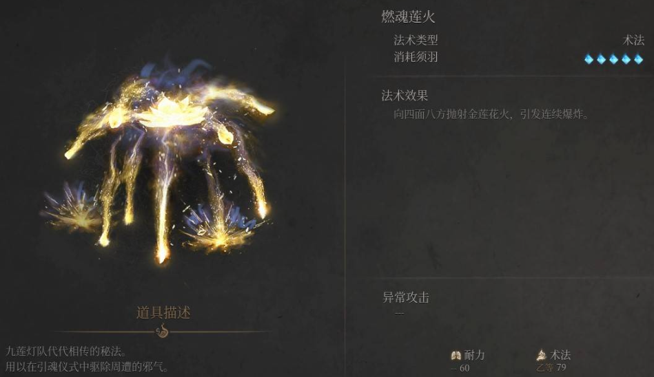 《明末渊虚之羽》真武山法术全解析