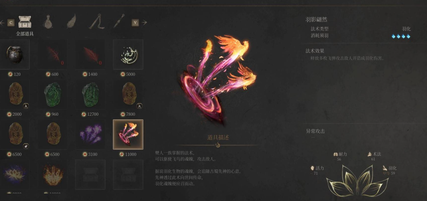 《明末渊虚之羽》羽影翩然法术全攻略(图6) 《明末渊虚之羽》羽影翩然法术全攻略(图6)