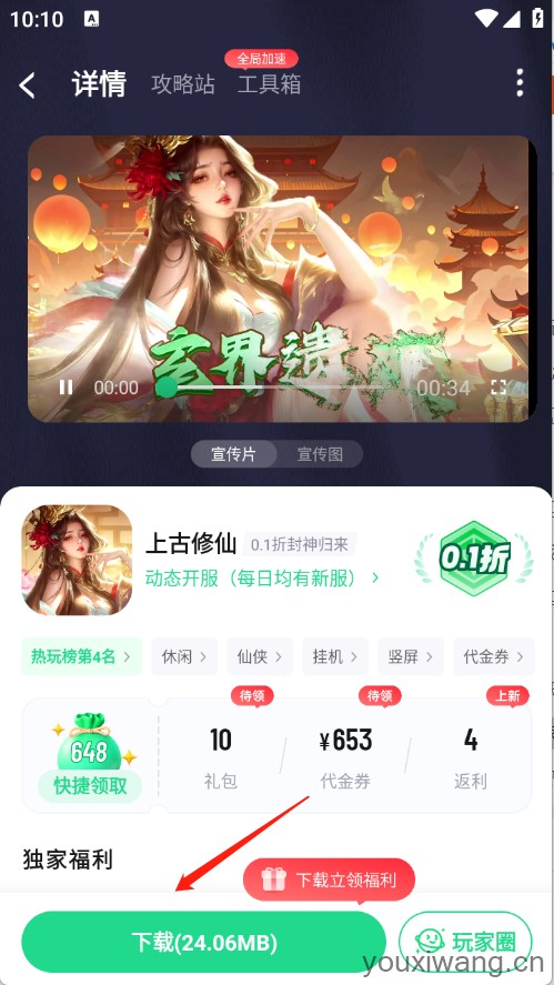 惠玩盒(图4)