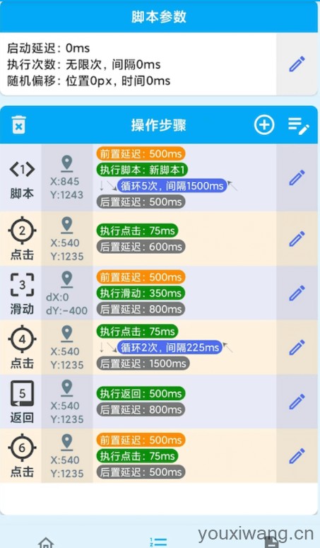 龙少点击器(图4)