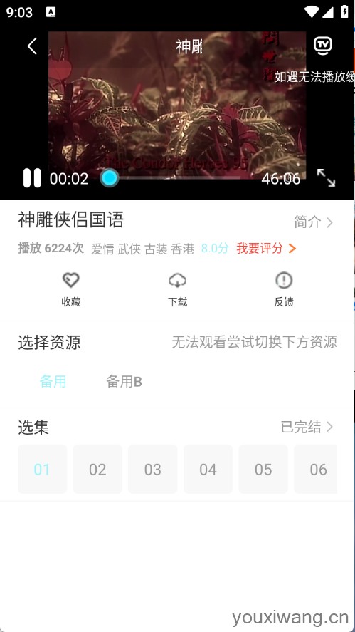搜搜影视大全(图4)