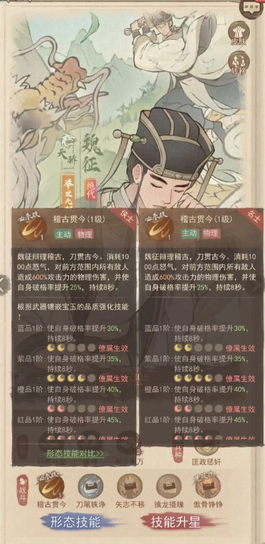 《这城有良田》魏征技能解析与实战攻略(图1)
