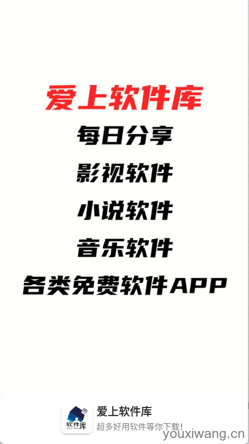 爱上软件库(图1)