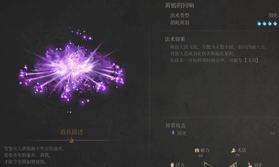 《明末渊虚之羽》黄嫣的回响获取全攻略