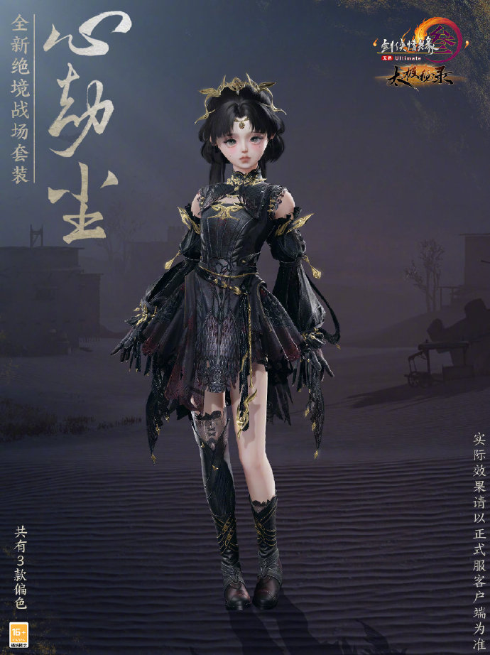 剑网3绝境战场套【心劫尘】全解析(图4)