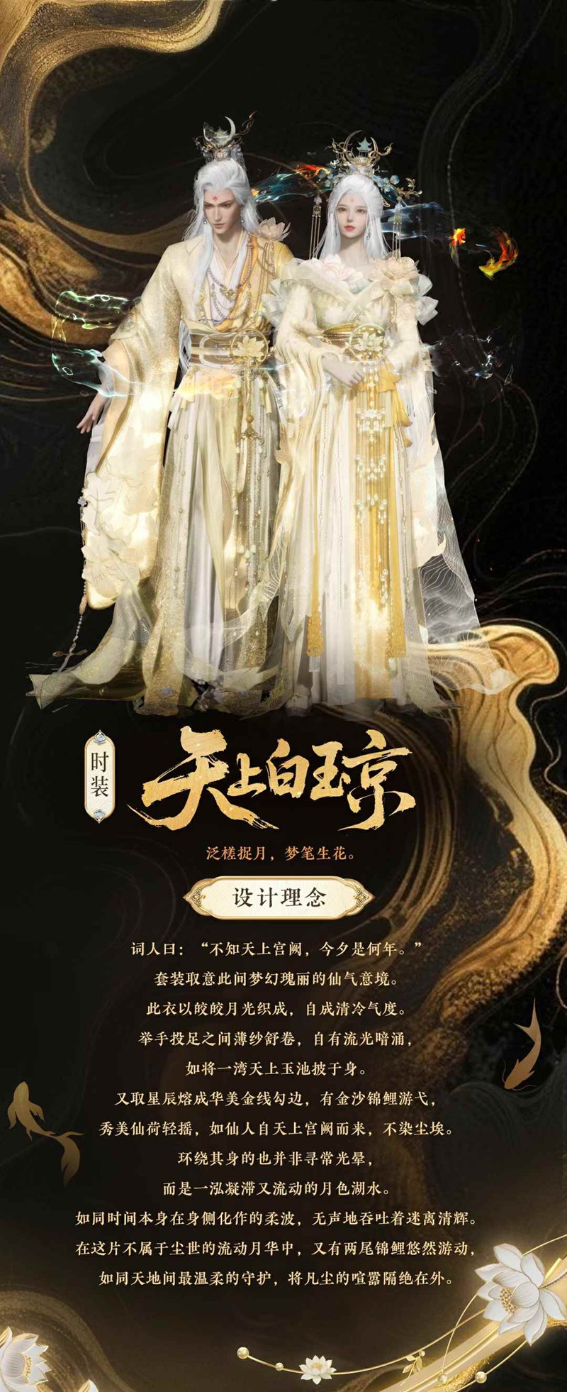 《燕云十六声》暑期版本:「天上白玉京」与「鲤传尺素」外观全解析(图2) 《燕云十六声》暑期版本:「天上白玉京」与「鲤传尺素」外观全解析(图2)