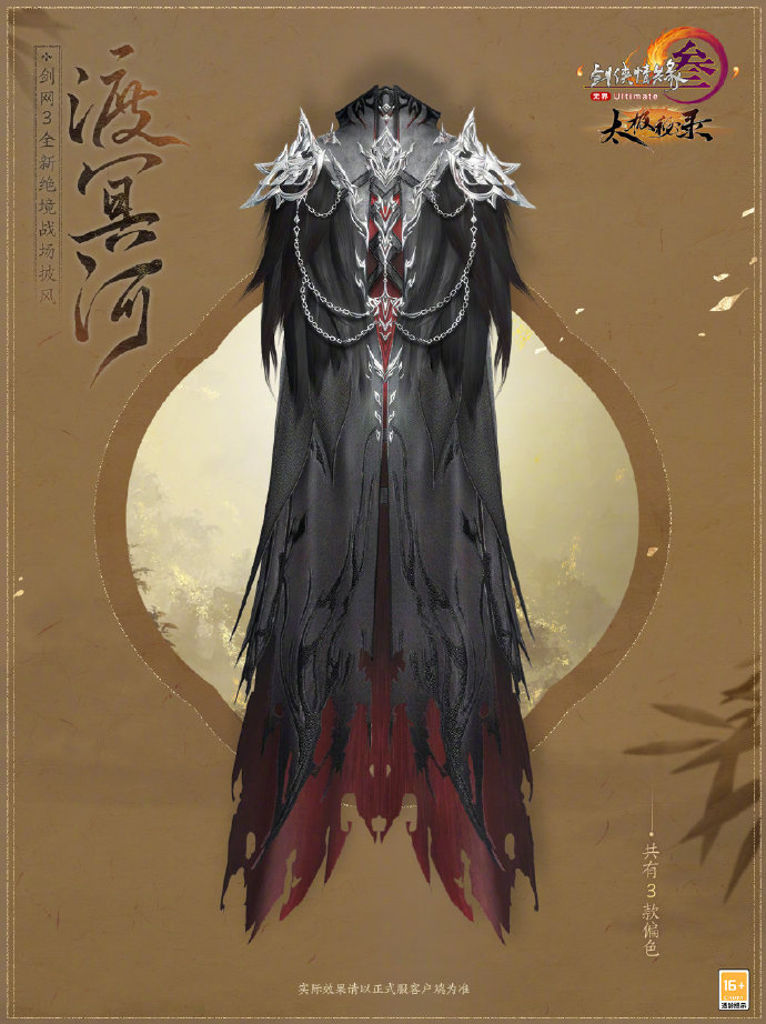 剑网3绝境战场套【心劫尘】全解析(图1)