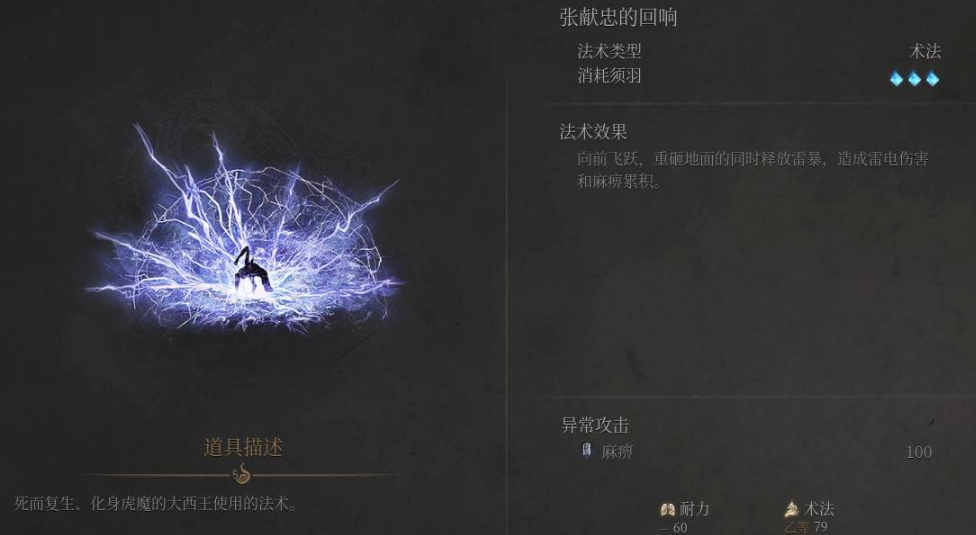 《明末渊虚之羽》张献忠的回响获取与法术详解