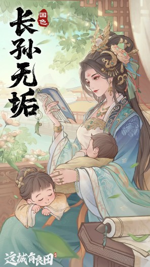 《这城有良田》长孙无垢双形态技能：官府控场 vs 宗府爆发