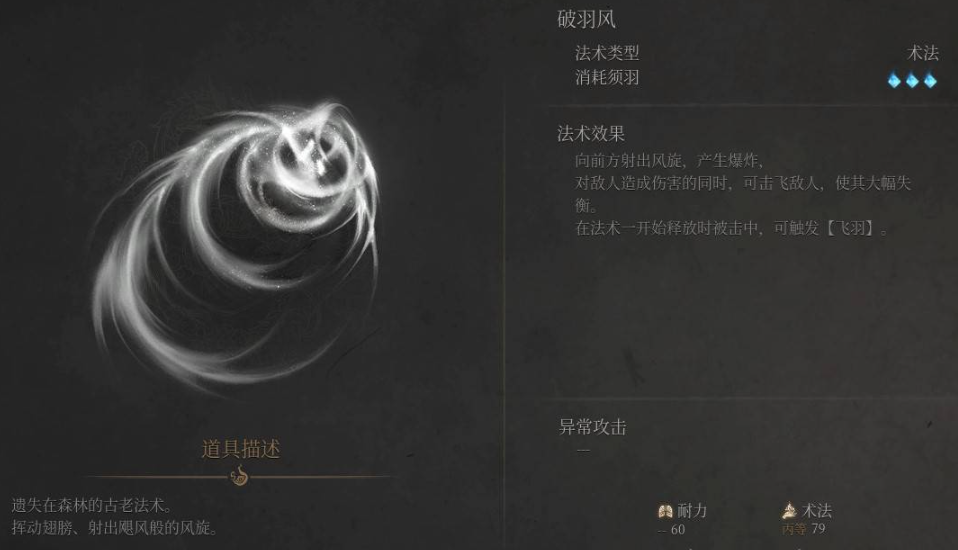 《明末渊虚之羽》真武山法术全解析(图3) 《明末渊虚之羽》真武山法术全解析(图3)