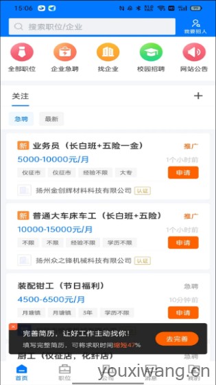 仪征直聘(图1)