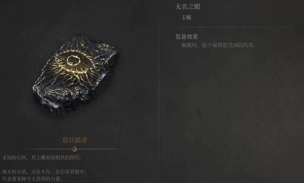 《明末渊虚之羽》无名之眼玉佩全攻略(图5)