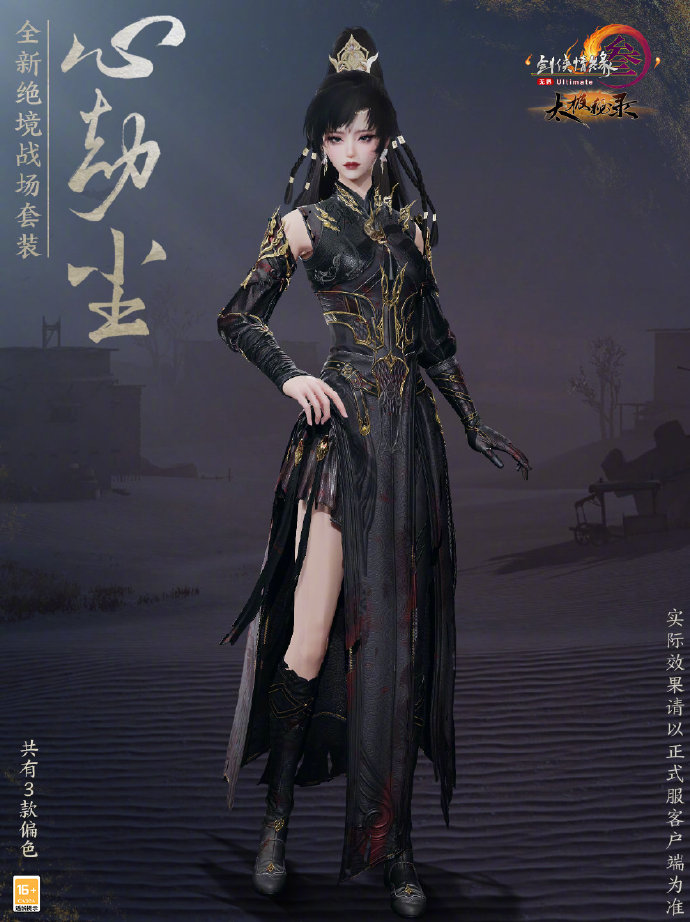 剑网3绝境战场套【心劫尘】全解析(图3)