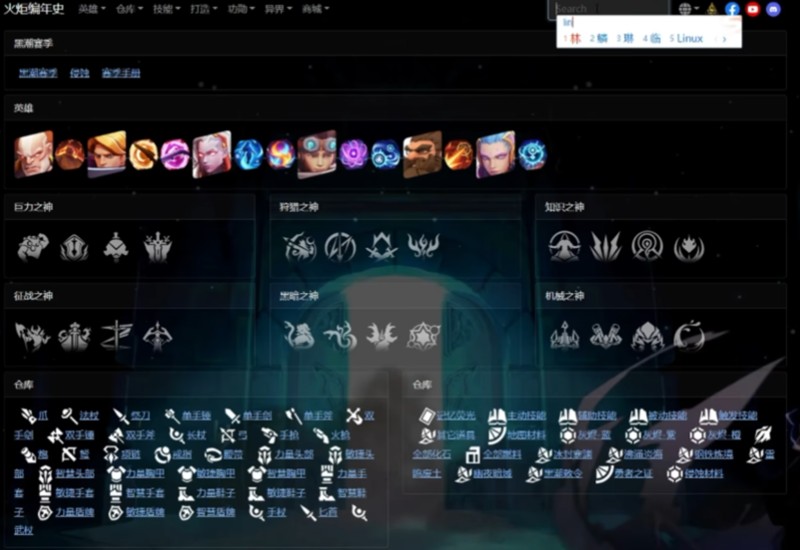 《火炬之光：无限》编年史系统使用指南