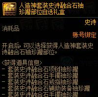 DNF人造神艾利芙商店全解析(图2)