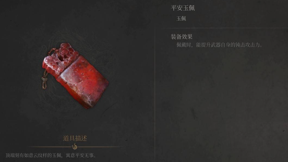 《明末渊虚之羽》平安玉佩获取全攻略(图3) 《明末渊虚之羽》平安玉佩获取全攻略(图3)