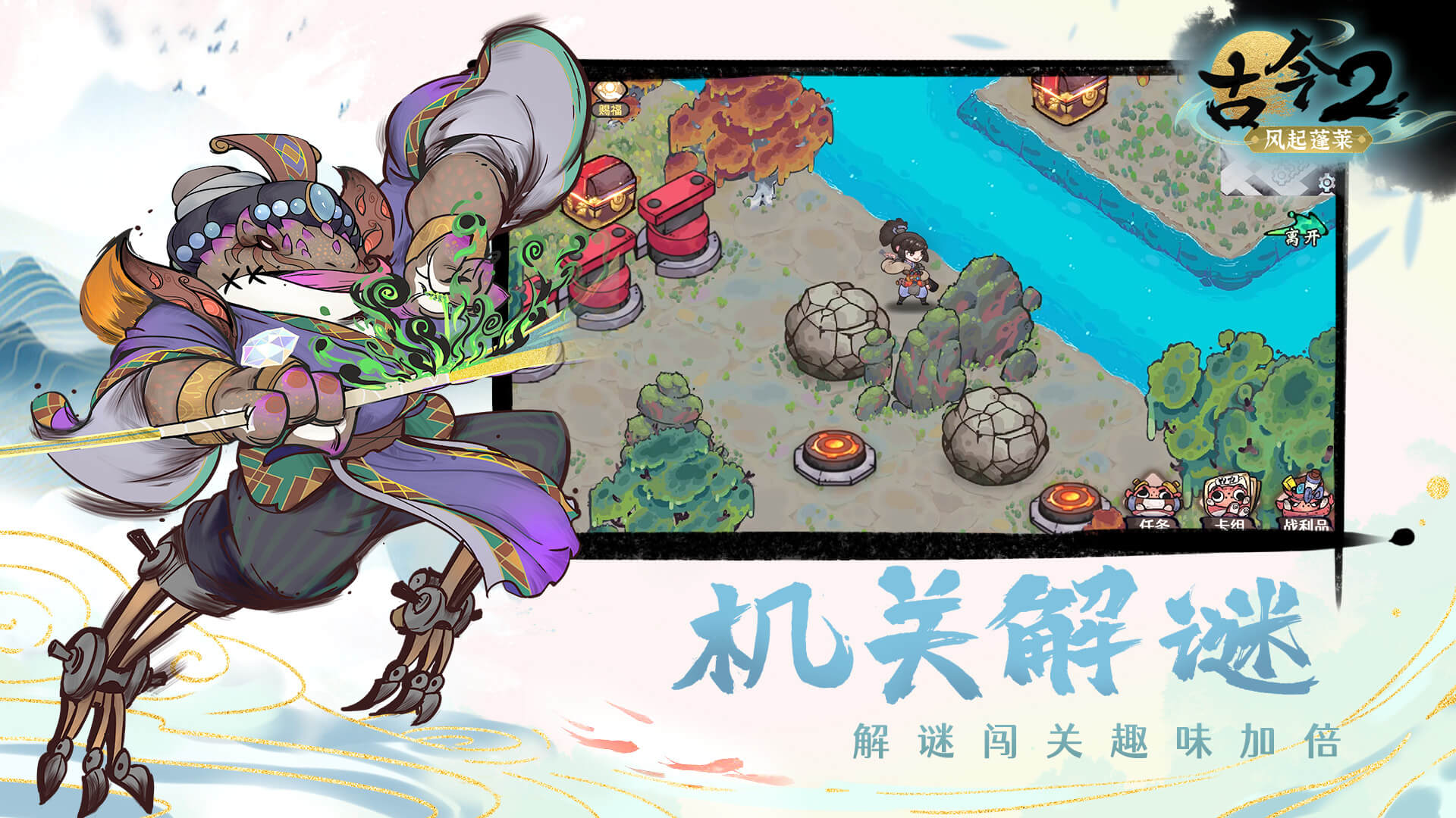 《古今2：风起蓬莱》兑换码与阵容搭配指南(图2)