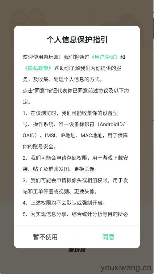 惠玩盒(图1)