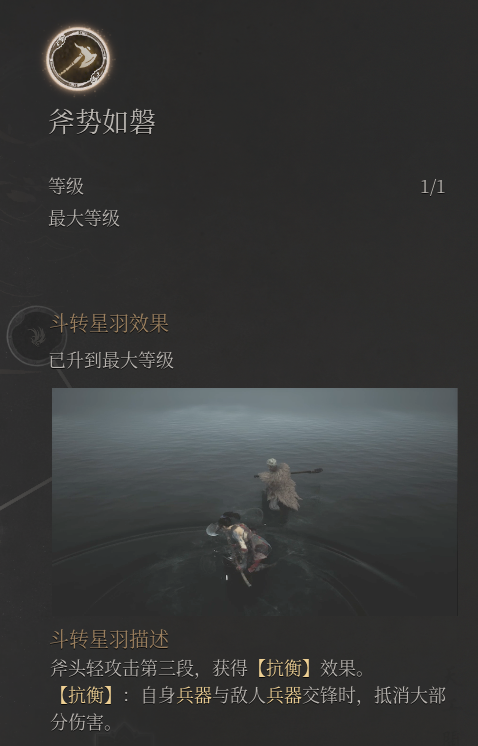 《明末渊虚之羽》大斧「怒斩吸血减伤流」全攻略(图4)