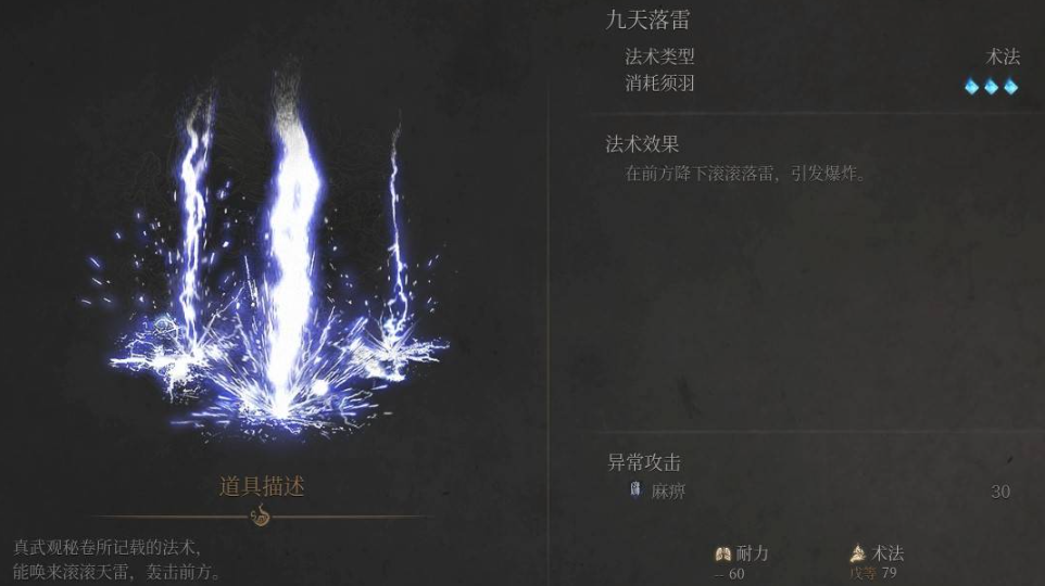 《明末渊虚之羽》云顶城法术全解析(图6)