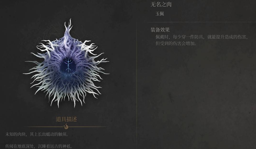 《明末渊虚之羽》玉佩全收集指南(图2)