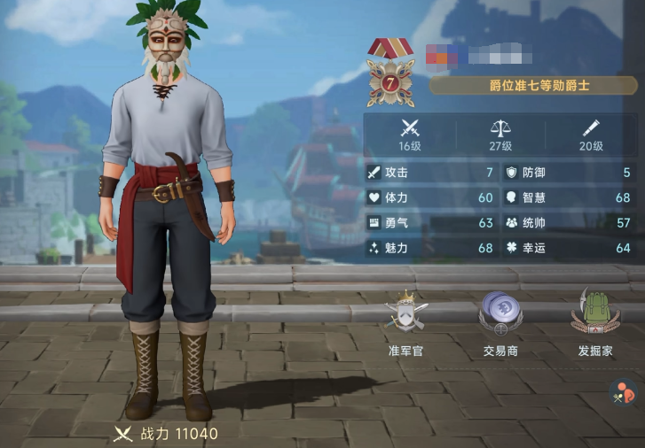 大航海时代传说转职玩法全解析(图4) 大航海时代传说转职玩法全解析(图4)