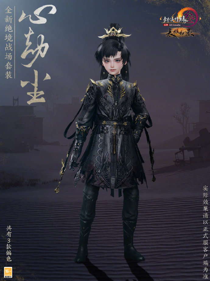 剑网3绝境战场套【心劫尘】全解析(图5)