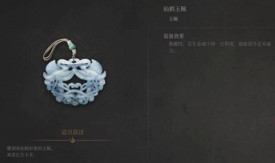 《明末渊虚之羽》仙鹤玉佩获取全攻略(图10) 《明末渊虚之羽》仙鹤玉佩获取全攻略(图10)