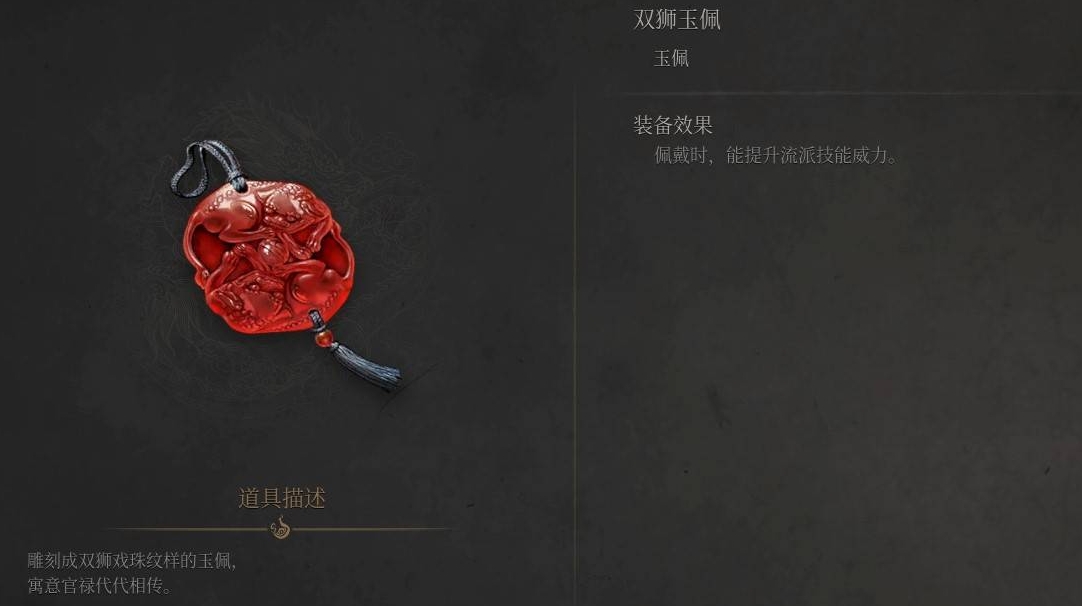 《明末渊虚之羽》双狮玉佩获取全攻略 | 小盒子主编整理(图4) 《明末渊虚之羽》双狮玉佩获取全攻略 | 小盒子主编整理(图4)