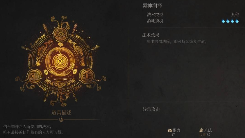 《明末渊虚之羽》真武山法术全解析(图2) 《明末渊虚之羽》真武山法术全解析(图2)
