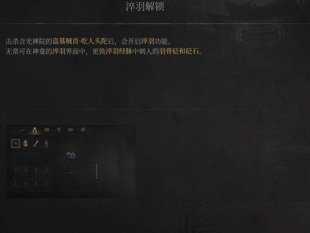 《明末渊虚之羽》淬羽系统全解析 | 小盒子主编整理