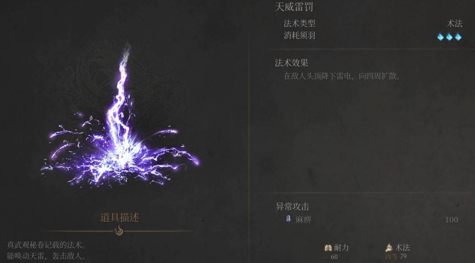 《明末渊虚之羽》天威雷罚获取全攻略(图11) 《明末渊虚之羽》天威雷罚获取全攻略(图11)