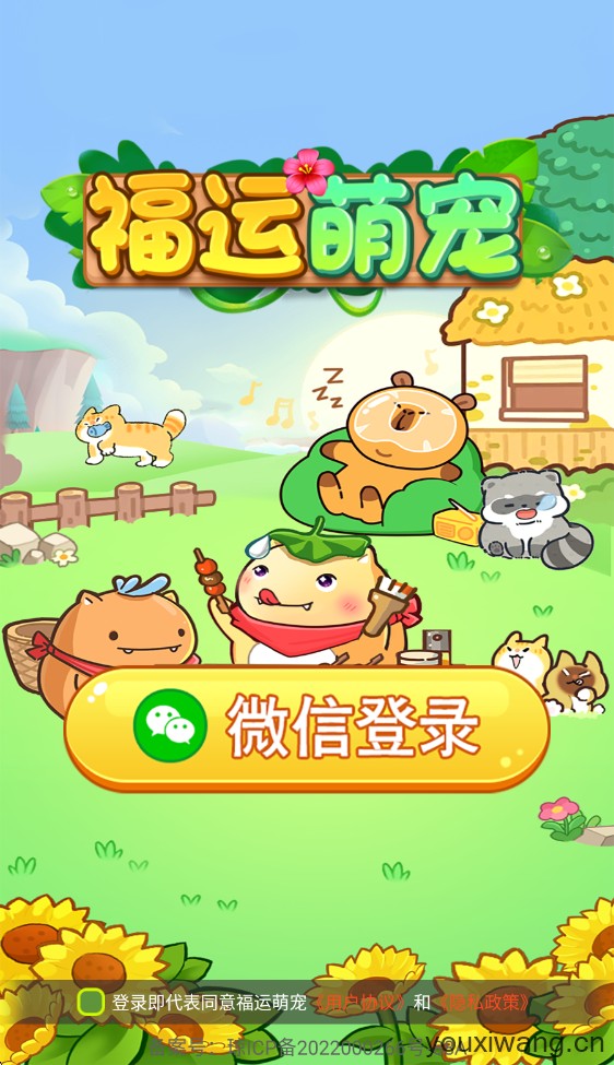 福运萌宠(图1)