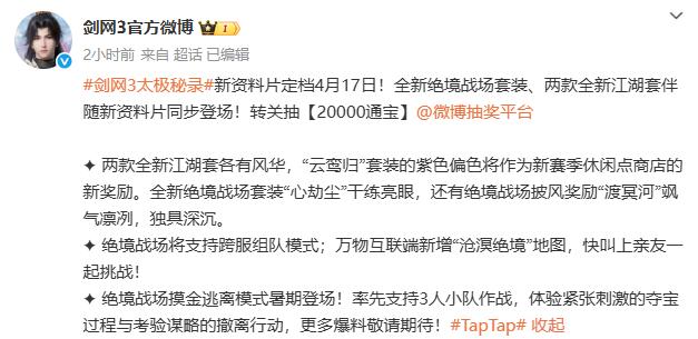 剑网3绝境战场套【心劫尘】全解析(图6)