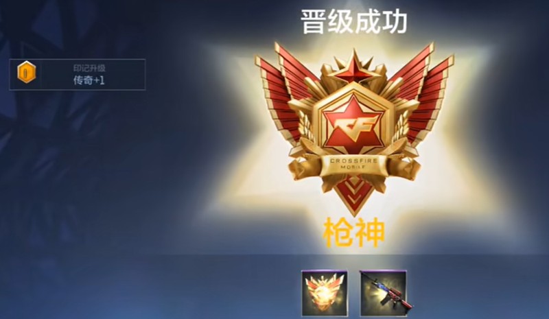 CF手游枪神段位：3400分解锁高阶荣誉