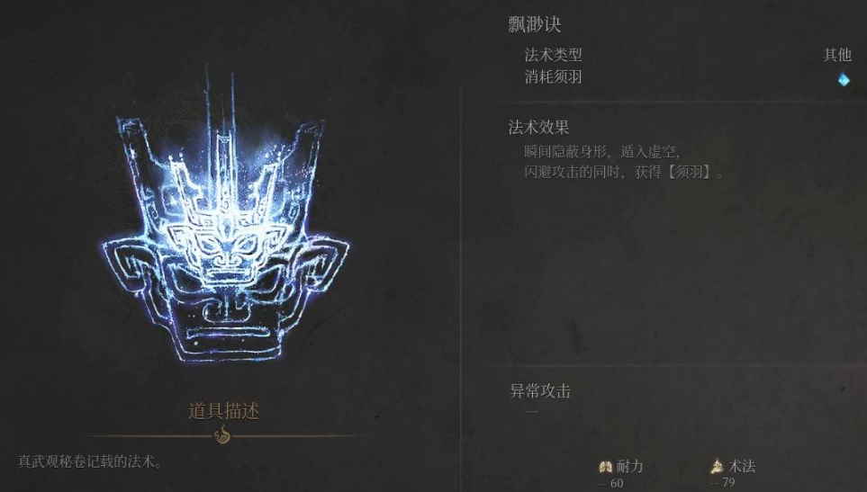 《明末渊虚之羽》真武山法术全解析(图5) 《明末渊虚之羽》真武山法术全解析(图5)