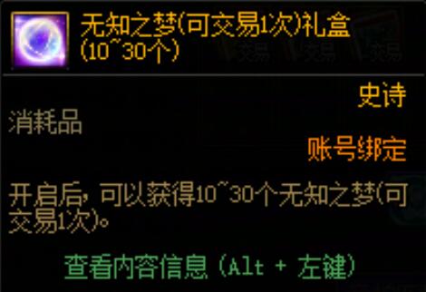 DNF秘宝材料【无知之梦】获取全攻略：副本掉落+拍卖行全解析(图3)
