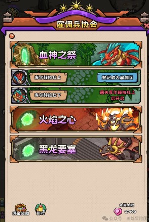 英雄冒险团雇佣兵玩法全解析(图2)